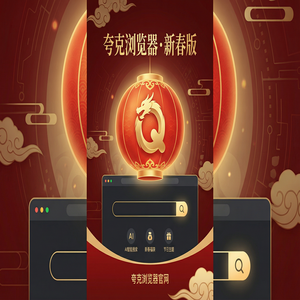 夸克浏览器官网 - 夸克扫描王官网隐藏玩法：用无广告纯净搜索搞定追剧看小说，最新下载安装教程