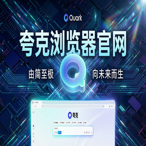 夸克浏览器官网 - 夸克网盘官网隐藏玩法：用扫描王拍题搞定清理手机内存，效率提升50%的秘密